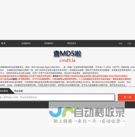 md5解密_cmd5在线解密_加密工具 - 查md5啦[cmd5.la]